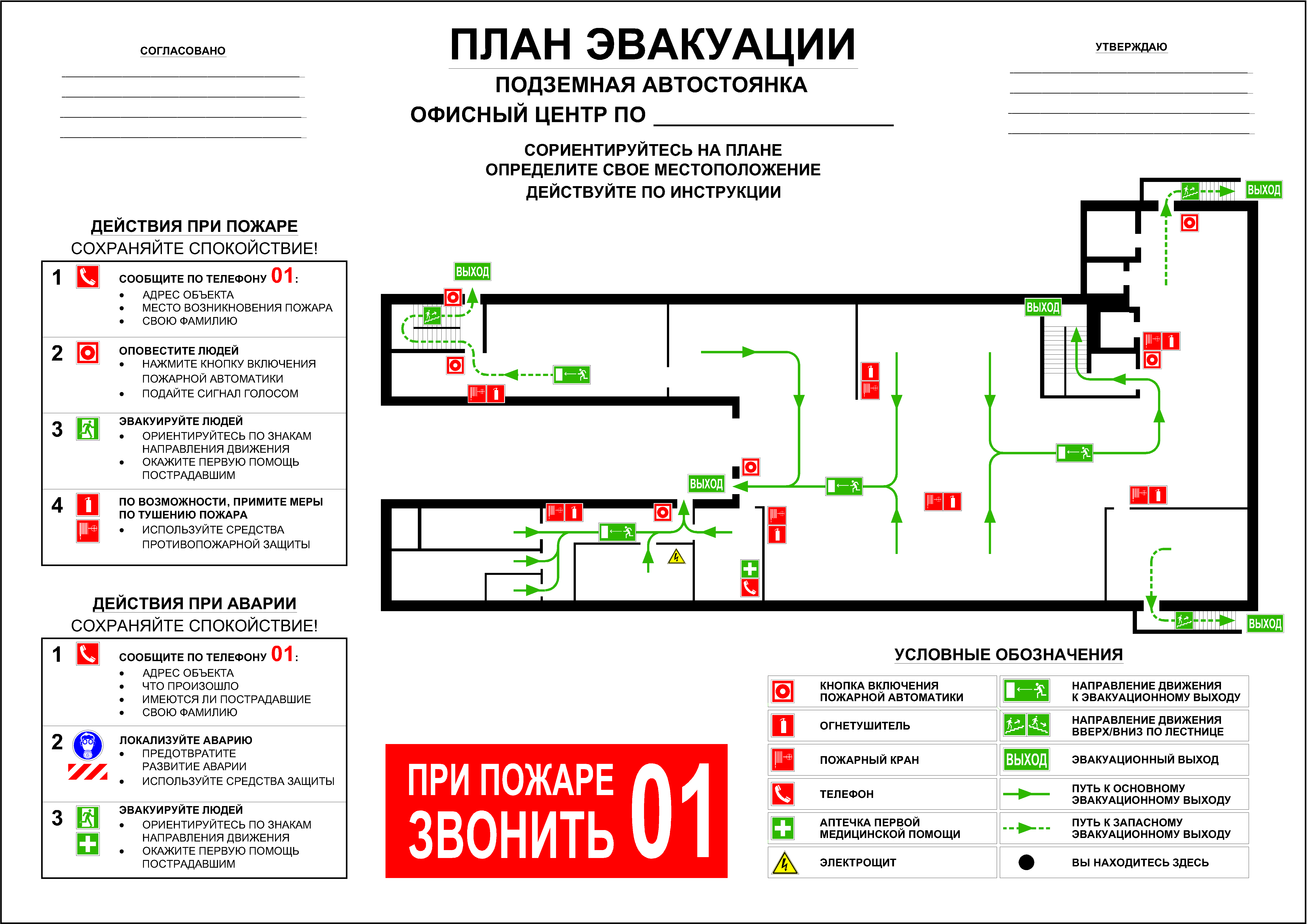 Сориентируйтесь на плане